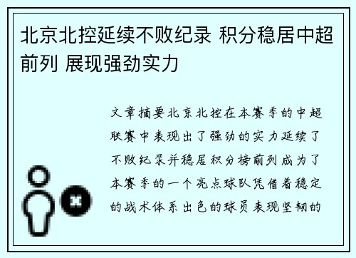 北京北控延续不败纪录 积分稳居中超前列 展现强劲实力