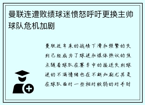 曼联连遭败绩球迷愤怒呼吁更换主帅球队危机加剧