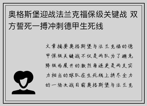 奥格斯堡迎战法兰克福保级关键战 双方誓死一搏冲刺德甲生死线