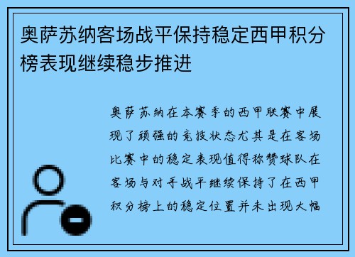 奥萨苏纳客场战平保持稳定西甲积分榜表现继续稳步推进