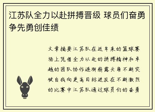 江苏队全力以赴拼搏晋级 球员们奋勇争先勇创佳绩