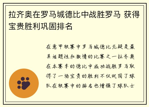 拉齐奥在罗马城德比中战胜罗马 获得宝贵胜利巩固排名