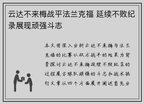 云达不来梅战平法兰克福 延续不败纪录展现顽强斗志