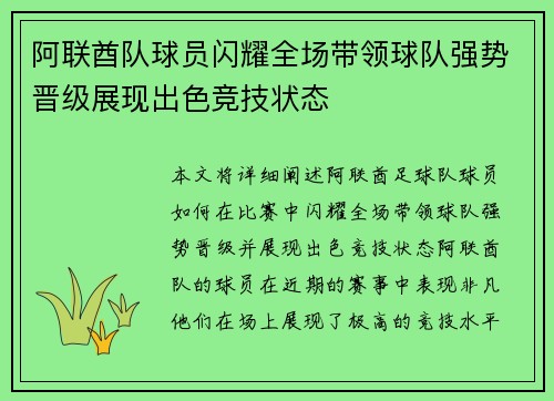 阿联酋队球员闪耀全场带领球队强势晋级展现出色竞技状态