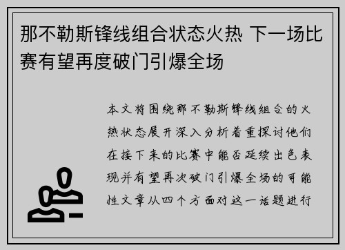 那不勒斯锋线组合状态火热 下一场比赛有望再度破门引爆全场