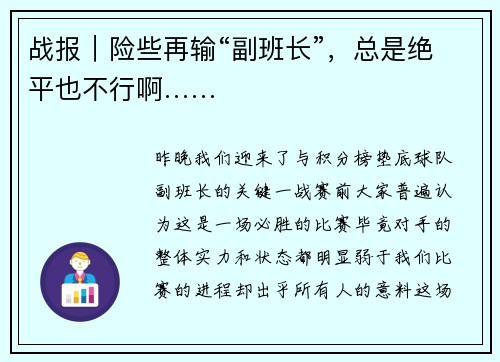 战报｜险些再输“副班长”，总是绝平也不行啊……