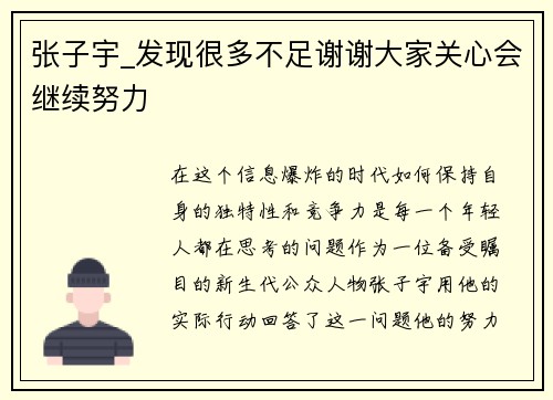 张子宇_发现很多不足谢谢大家关心会继续努力