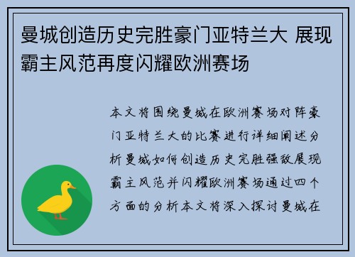 曼城创造历史完胜豪门亚特兰大 展现霸主风范再度闪耀欧洲赛场