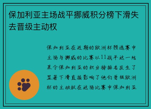 保加利亚主场战平挪威积分榜下滑失去晋级主动权
