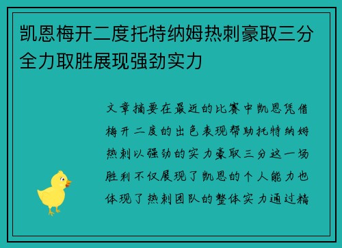 凯恩梅开二度托特纳姆热刺豪取三分全力取胜展现强劲实力