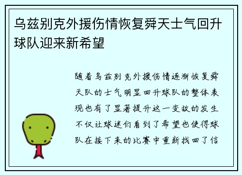 乌兹别克外援伤情恢复舜天士气回升球队迎来新希望