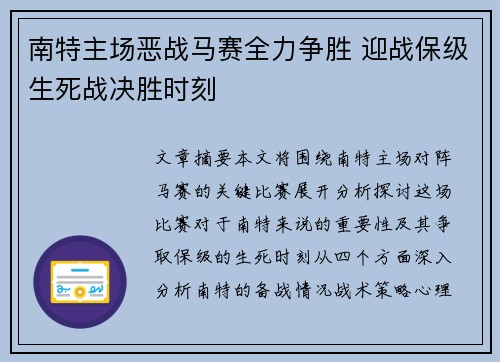 南特主场恶战马赛全力争胜 迎战保级生死战决胜时刻
