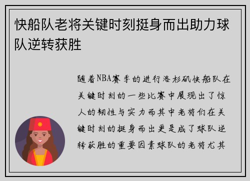 快船队老将关键时刻挺身而出助力球队逆转获胜