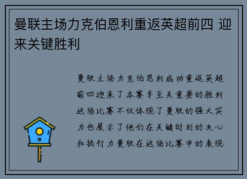 曼联主场力克伯恩利重返英超前四 迎来关键胜利