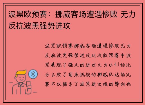 波黑欧预赛：挪威客场遭遇惨败 无力反抗波黑强势进攻