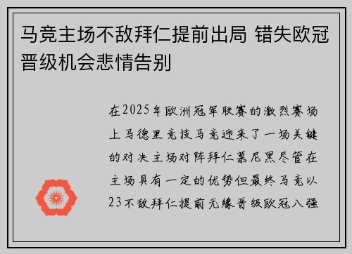 马竞主场不敌拜仁提前出局 错失欧冠晋级机会悲情告别