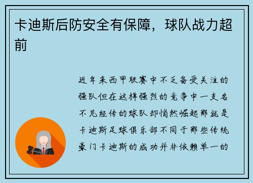 卡迪斯后防安全有保障，球队战力超前