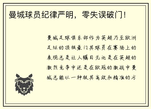 曼城球员纪律严明，零失误破门！