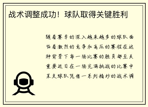 战术调整成功！球队取得关键胜利