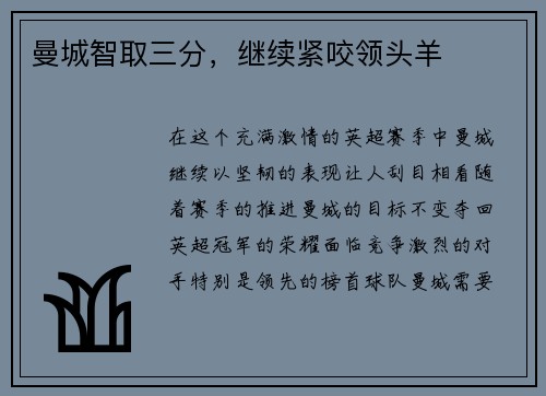 曼城智取三分，继续紧咬领头羊