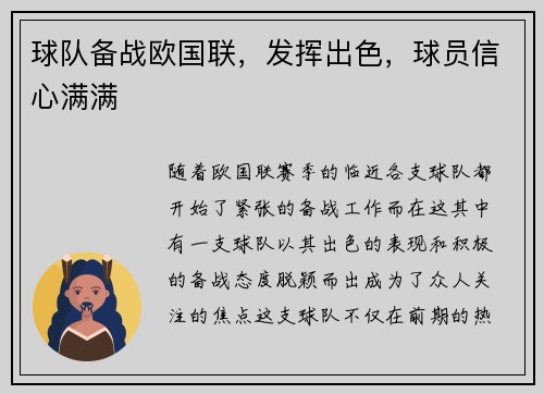 球队备战欧国联，发挥出色，球员信心满满