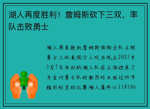 湖人再度胜利！詹姆斯砍下三双，率队击败勇士