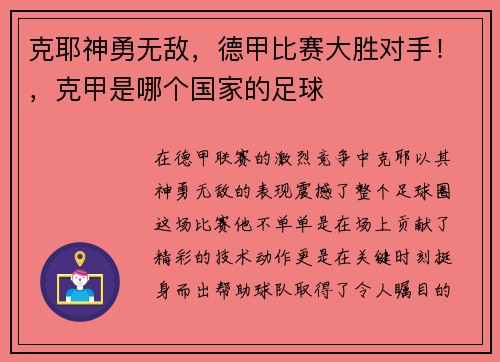 克耶神勇无敌，德甲比赛大胜对手！，克甲是哪个国家的足球
