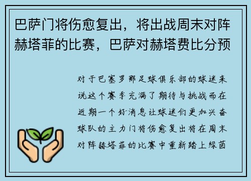巴萨门将伤愈复出，将出战周末对阵赫塔菲的比赛，巴萨对赫塔费比分预测