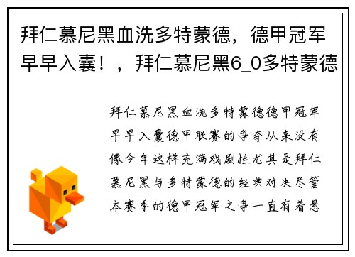 拜仁慕尼黑血洗多特蒙德，德甲冠军早早入囊！，拜仁慕尼黑6_0多特蒙德