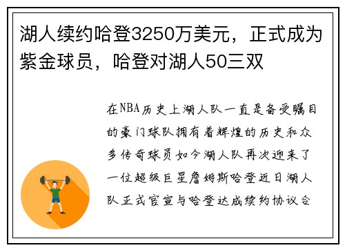 湖人续约哈登3250万美元，正式成为紫金球员，哈登对湖人50三双
