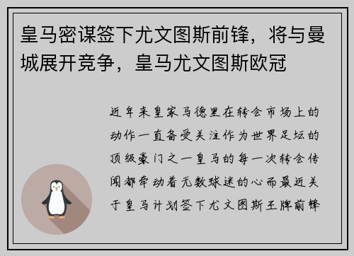 皇马密谋签下尤文图斯前锋，将与曼城展开竞争，皇马尤文图斯欧冠
