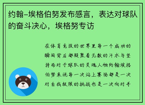 约翰-埃格伯努发布感言，表达对球队的奋斗决心，埃格努专访