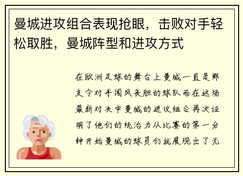 曼城进攻组合表现抢眼，击败对手轻松取胜，曼城阵型和进攻方式