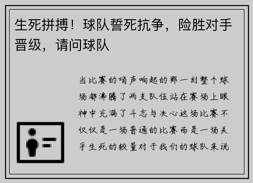 生死拼搏！球队誓死抗争，险胜对手晋级，请问球队