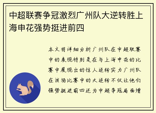 中超联赛争冠激烈广州队大逆转胜上海申花强势挺进前四