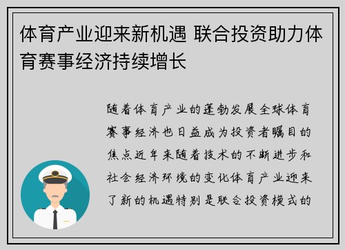 体育产业迎来新机遇 联合投资助力体育赛事经济持续增长