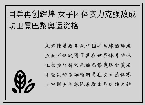 国乒再创辉煌 女子团体赛力克强敌成功卫冕巴黎奥运资格