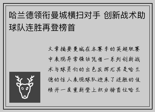 哈兰德领衔曼城横扫对手 创新战术助球队连胜再登榜首