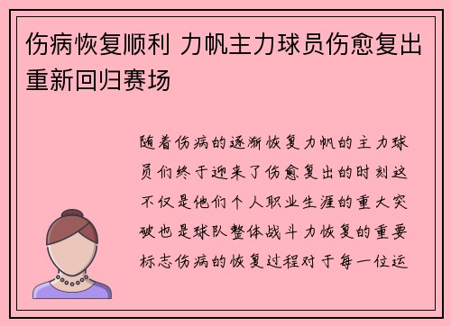 伤病恢复顺利 力帆主力球员伤愈复出重新回归赛场