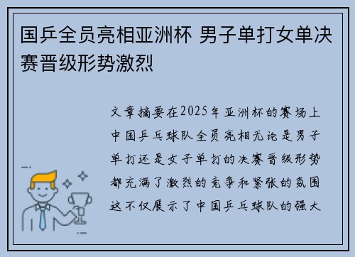 国乒全员亮相亚洲杯 男子单打女单决赛晋级形势激烈