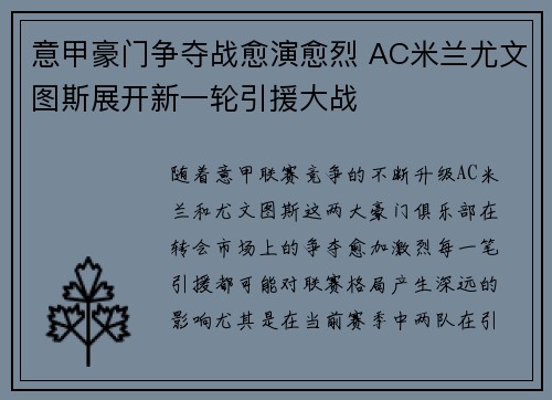 意甲豪门争夺战愈演愈烈 AC米兰尤文图斯展开新一轮引援大战