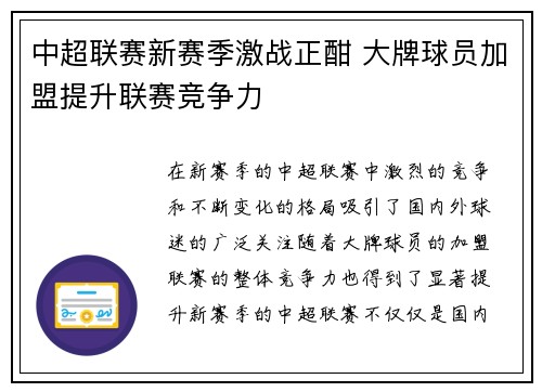 中超联赛新赛季激战正酣 大牌球员加盟提升联赛竞争力