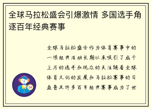 全球马拉松盛会引爆激情 多国选手角逐百年经典赛事