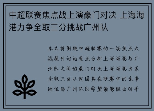中超联赛焦点战上演豪门对决 上海海港力争全取三分挑战广州队