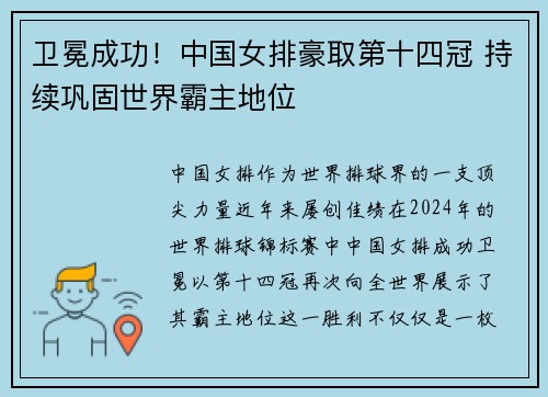 卫冕成功！中国女排豪取第十四冠 持续巩固世界霸主地位