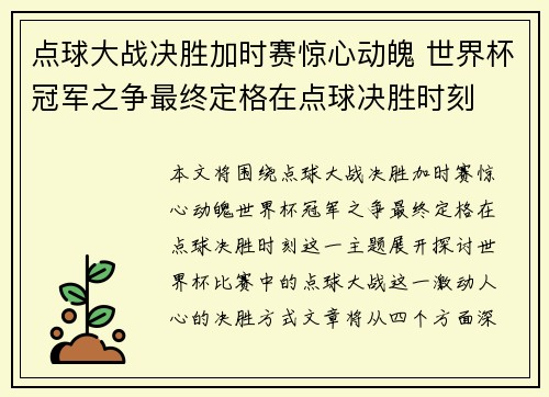 点球大战决胜加时赛惊心动魄 世界杯冠军之争最终定格在点球决胜时刻