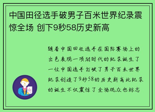 中国田径选手破男子百米世界纪录震惊全场 创下9秒58历史新高