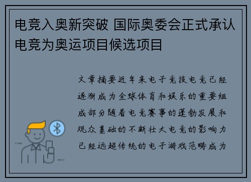 电竞入奥新突破 国际奥委会正式承认电竞为奥运项目候选项目