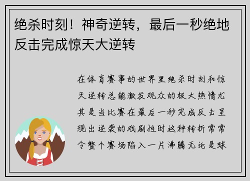 绝杀时刻！神奇逆转，最后一秒绝地反击完成惊天大逆转