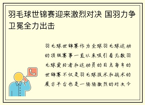 羽毛球世锦赛迎来激烈对决 国羽力争卫冕全力出击